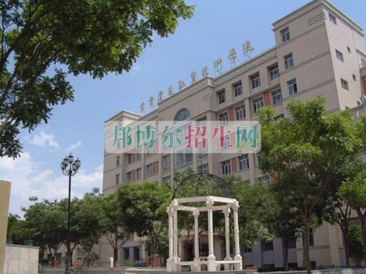 甘肅建筑職業(yè)技術(shù)學院招生辦聯(lián)系電話