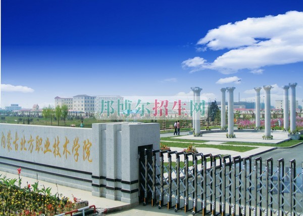 內(nèi)蒙古北方職業(yè)技術(shù)學(xué)院招生辦聯(lián)系電話(huà)