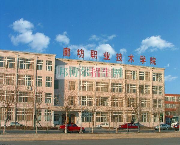 廊坊職業(yè)技術(shù)學院招生辦聯(lián)系電話