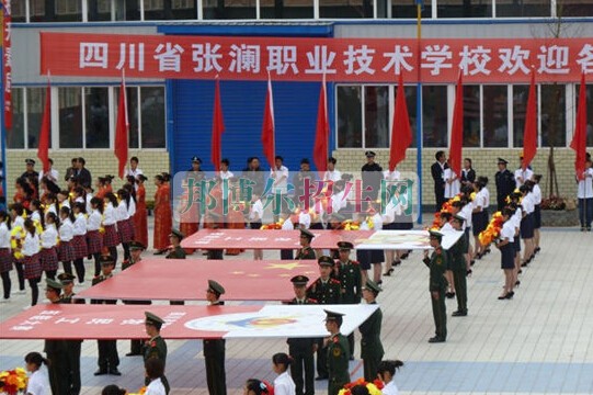 四川省張瀾職業(yè)技術學校
