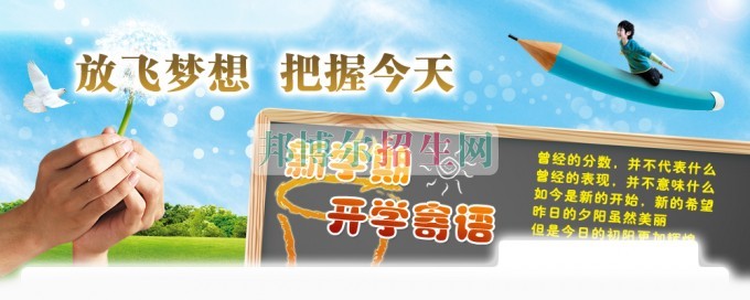平昌鷹才中等職業(yè)技術(shù)學(xué)校新學(xué)期、新起點、新希望