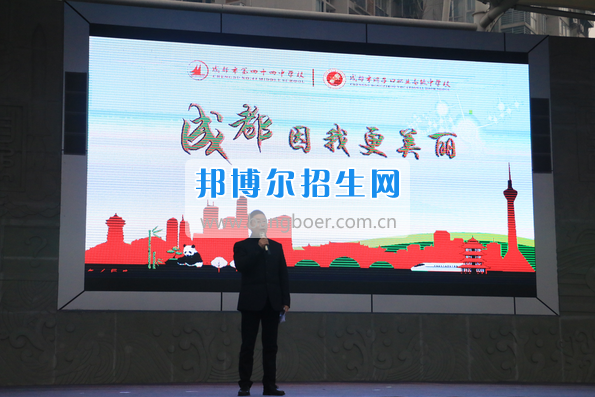 成都市洞子口職業(yè)高級中學(xué)舉行“成都，因我更美麗”主題開學(xué)典禮
