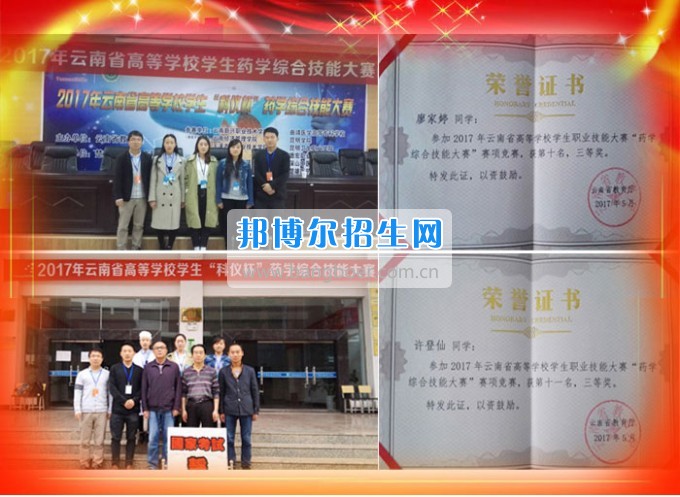 云南新興職業(yè)學院學生參加2017年全國、全省技能大賽斬獲佳績