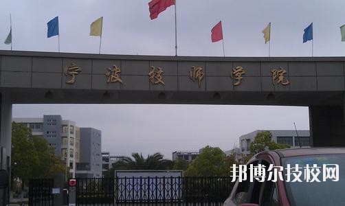 寧波技師學(xué)院2020年學(xué)費(fèi)、收費(fèi)標(biāo)準(zhǔn)