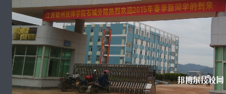 石城職業(yè)技術(shù)學(xué)校2020年報(bào)名條件、招生要求、招生對象