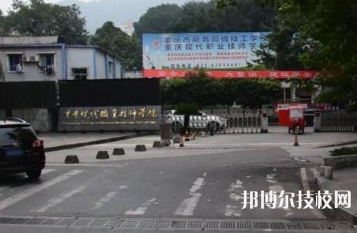 重慶商務(wù)高級(jí)技工學(xué)校2020年報(bào)名條件、招生要求、招生對象