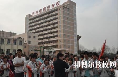 貴州建設(shè)學(xué)校2020年報(bào)名條件、招生要求、招生對象