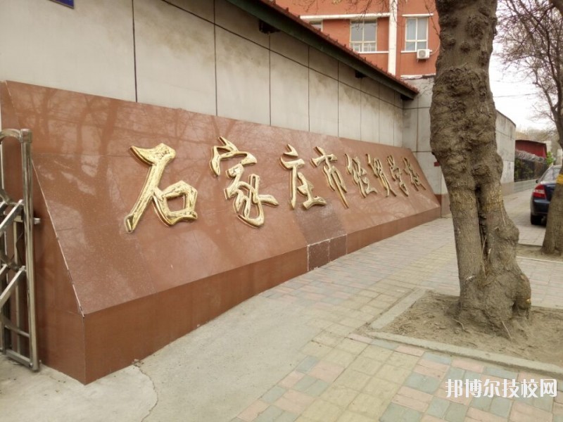 石家莊經(jīng)貿(mào)學校2020年報名條件、招生要求、招生對象
