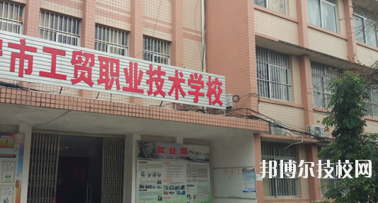 南寧工貿(mào)職業(yè)技術(shù)學(xué)校2020年報(bào)名條件、招生要求、招生對(duì)象