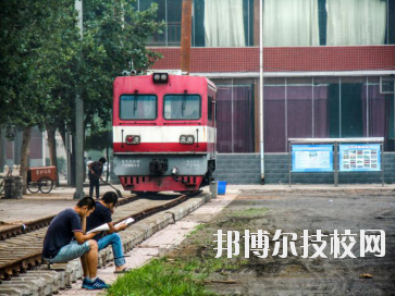 石家莊東華鐵路中等專業(yè)學(xué)校2020年報名條件、招生要求、招生對象
