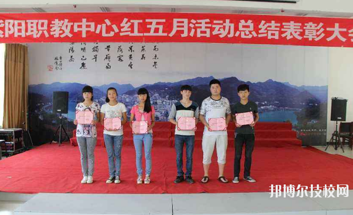 紫陽職業(yè)教育中心2020年報名條件、招生要求、招生對象