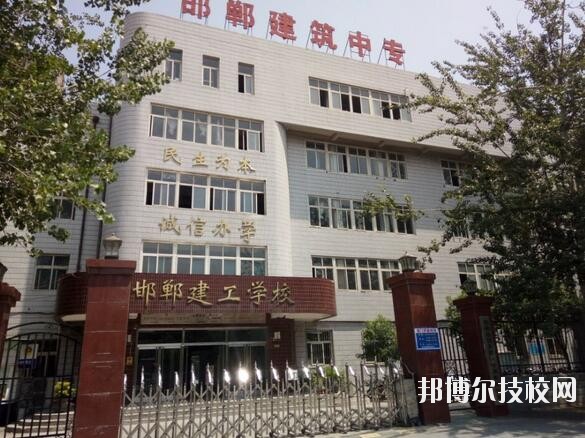 邯鄲建筑工程中專(zhuān)學(xué)校2020年報(bào)名條件、招生要求、招生對(duì)象