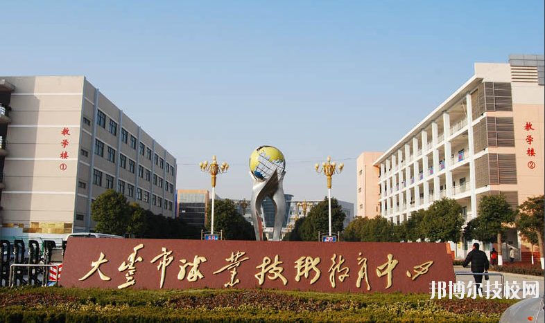 大豐職業(yè)技術教育中心學校怎么樣、好不好