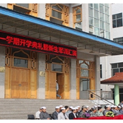臨夏外國(guó)語學(xué)校