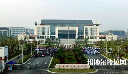 吉安師范學(xué)校怎么樣、好不好