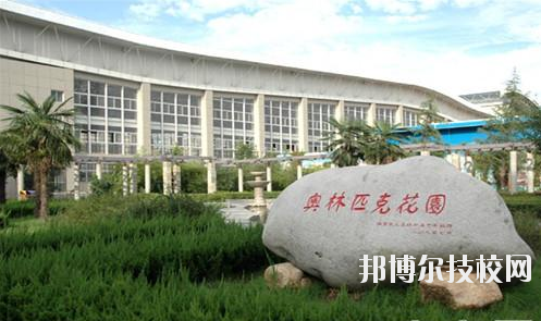 西安體育學院附屬競技體育學校2020年報名條件、招生要求、招生對象 