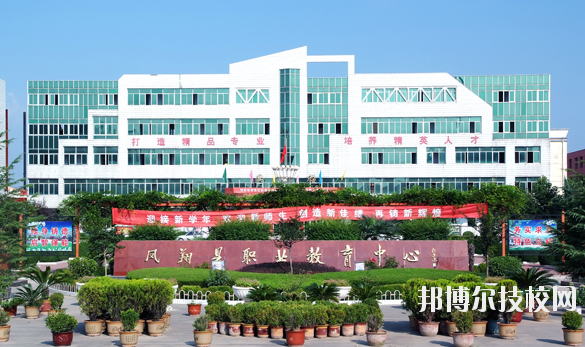 鳳翔職業(yè)教育中心2020年報(bào)名條件、招生要求、招生對(duì)象 