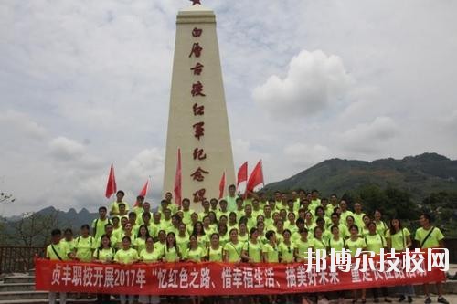 貞豐職業(yè)技術(shù)學(xué)校怎么樣、好不好