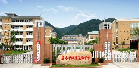 麗水職業(yè)高級中學(xué)學(xué)校怎么樣，好不好