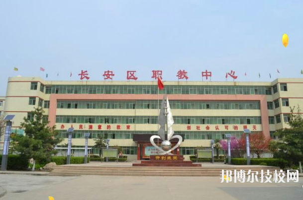 西安長(zhǎng)安區(qū)職教中心2020年報(bào)名條件、招生要求、招生對(duì)象 