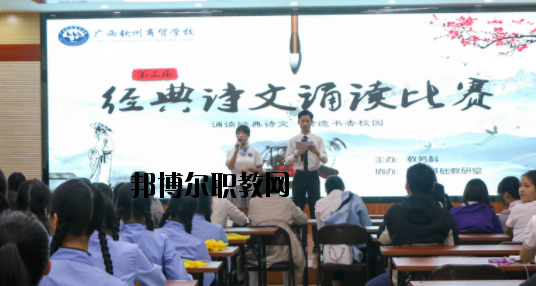 廣西欽州商貿學校2020年招生辦聯(lián)系電話 