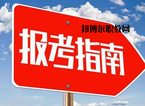 中國嘉陵工業(yè)股份有限公司（集團(tuán)）技工學(xué)校2020年報名條件、招生要求、招生對象