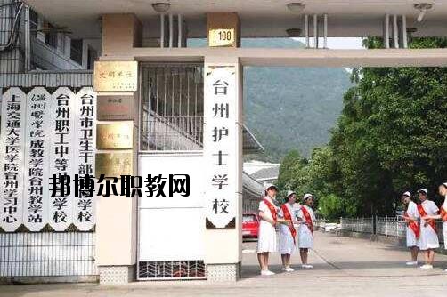 臺州護士學校怎么樣、好不好