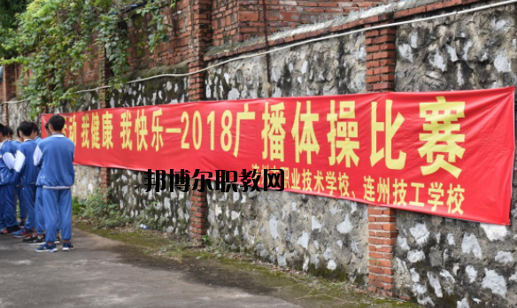 連州職業(yè)技術(shù)學(xué)校2020年報名條件、招生要求、招生對象