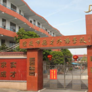 醴陵德才職業(yè)技術(shù)學校