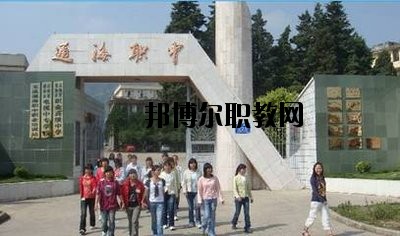 通海縣職業(yè)高級中學2020年招生辦聯(lián)系電話