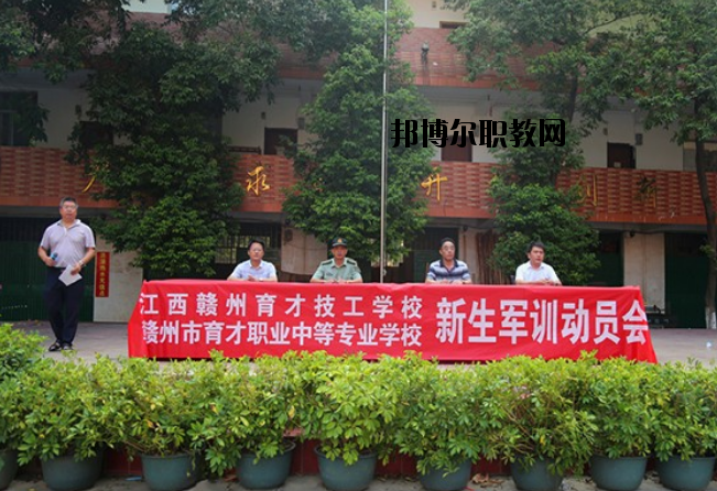 贛州育才職業(yè)中等專業(yè)學校2020年報名條件、招生要求、招生對象