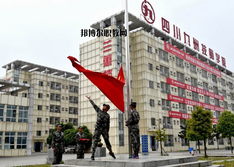 四川九洲技師學(xué)院2020年報名條件、招生要求、招生對象