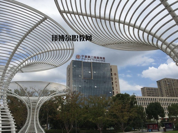 寧波第九中學(xué)2020年報(bào)名條件、招生要求、招生對(duì)象