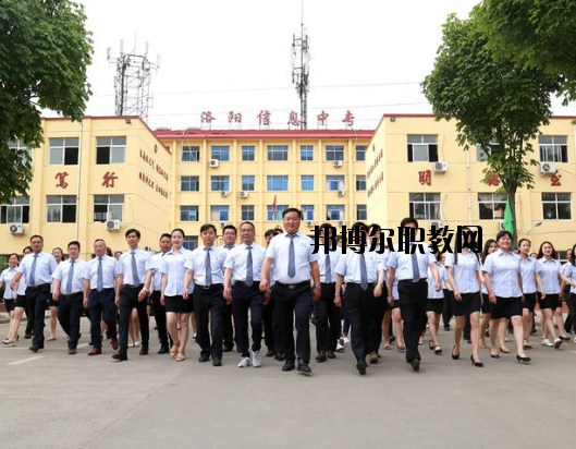 洛陽工業(yè)信息中等專業(yè)學(xué)校怎么樣、好不好