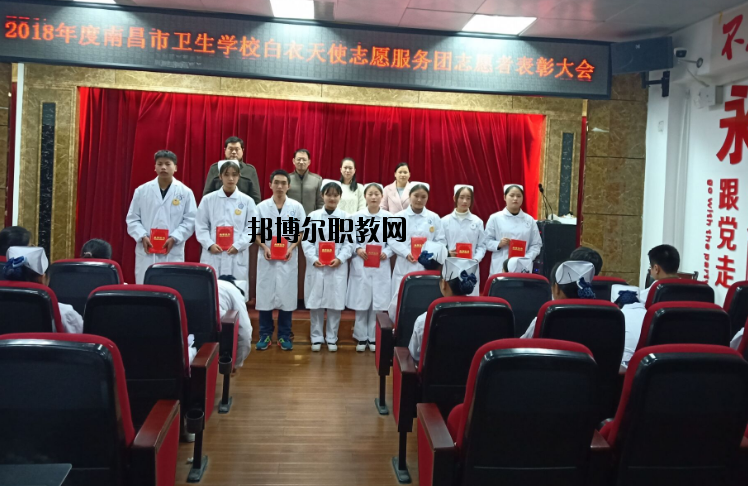 南昌衛(wèi)生學(xué)校怎么樣、好不好