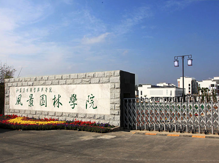 江蘇農(nóng)林職業(yè)技術(shù)學(xué)院怎么樣、好不好