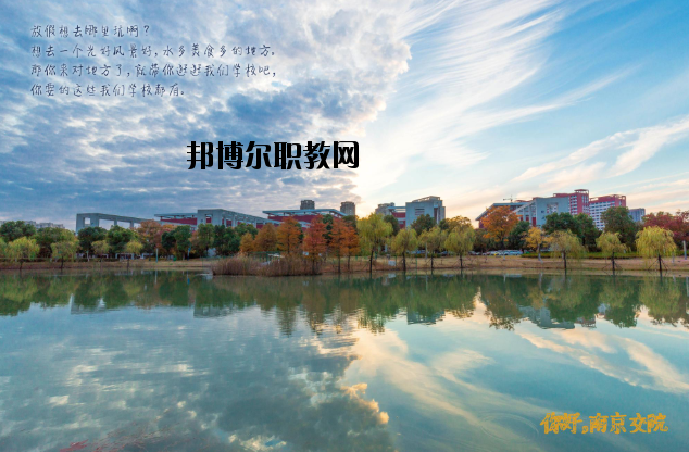 南京交通職業(yè)技術學院2020年報名條件、招生要求、招生對象