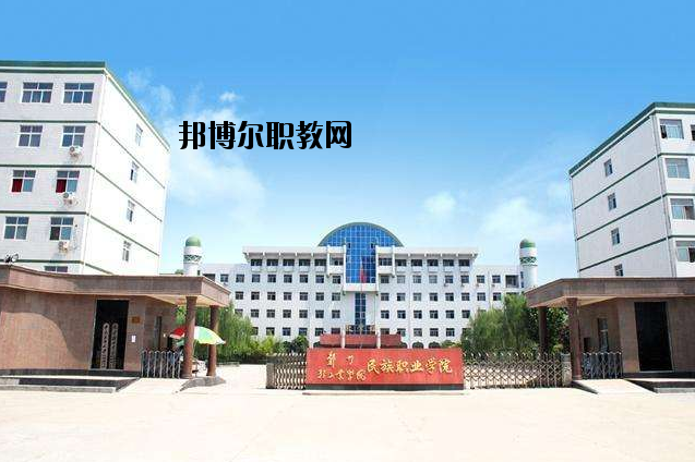 河南民族中等專業(yè)學(xué)校2021年報名條件、招生要求、招生對象