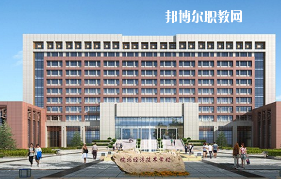 皖北經(jīng)濟(jì)技術(shù)學(xué)校怎么樣、好不好