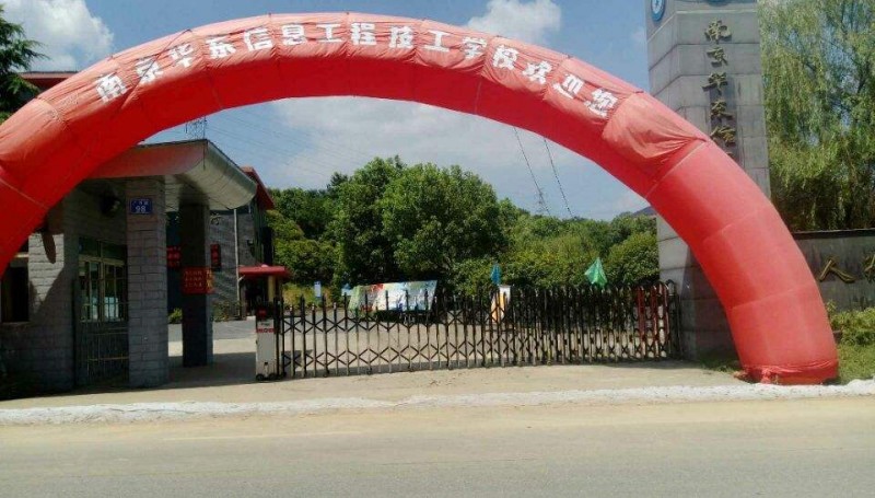 南京華東信息工程技工學(xué)校怎么樣、好不好