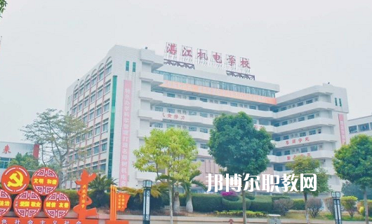 湛江機電學校2020年報名條件、招生要求、招生對象