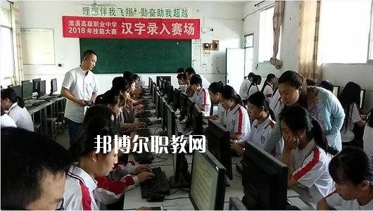 南充瀠溪高級職業(yè)中學市2020年報名條件、招生要求、招生對象