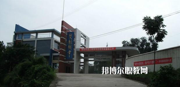 資中縣水南高級職業(yè)中學2020年報名條件、招生要求、招生對象