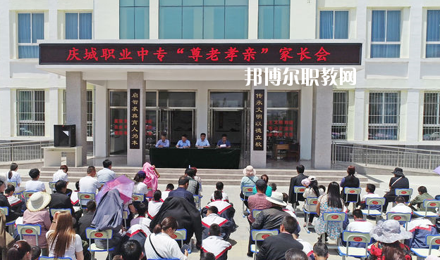 慶城職業(yè)中專2020年學費、收費多少