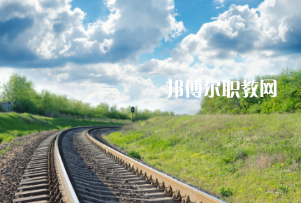 甘肅2020年高鐵學(xué)校有哪些專(zhuān)業(yè)好