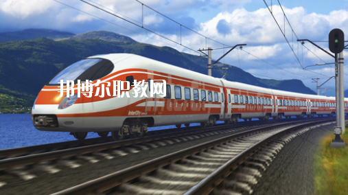 安徽2020年鐵路學(xué)校都有哪些專(zhuān)業(yè)