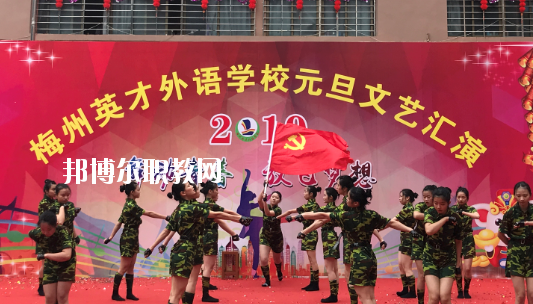 梅州英才外語學(xué)校怎么樣、好不好