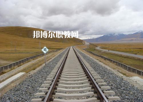 四川2020年就業(yè)最好的鐵路學(xué)校