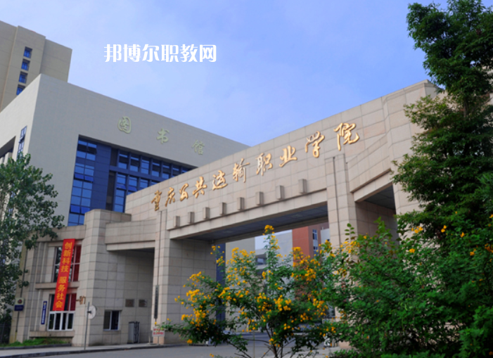 重慶2021年鐵路學校好點的大專學校