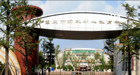 重慶2021年400分能上鐵路學(xué)校嗎